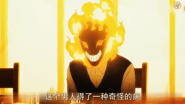 焰人