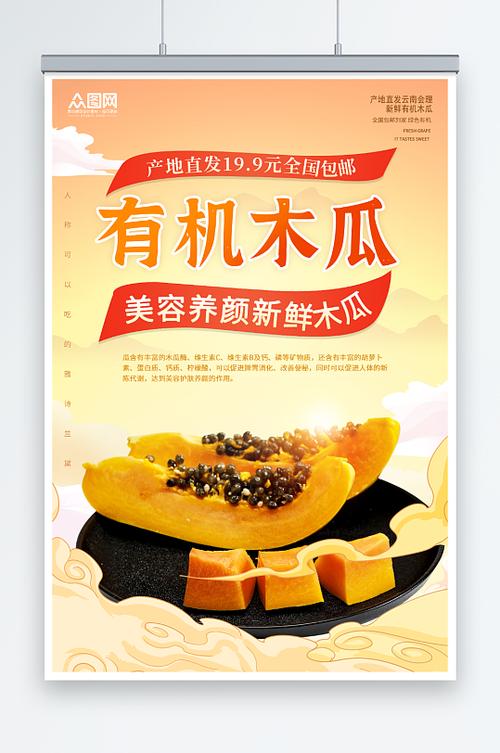 推销木瓜的广告词