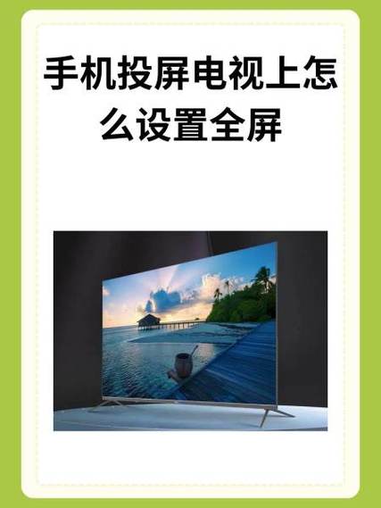 屏幕两边有黑框怎么全屏电视缩略图