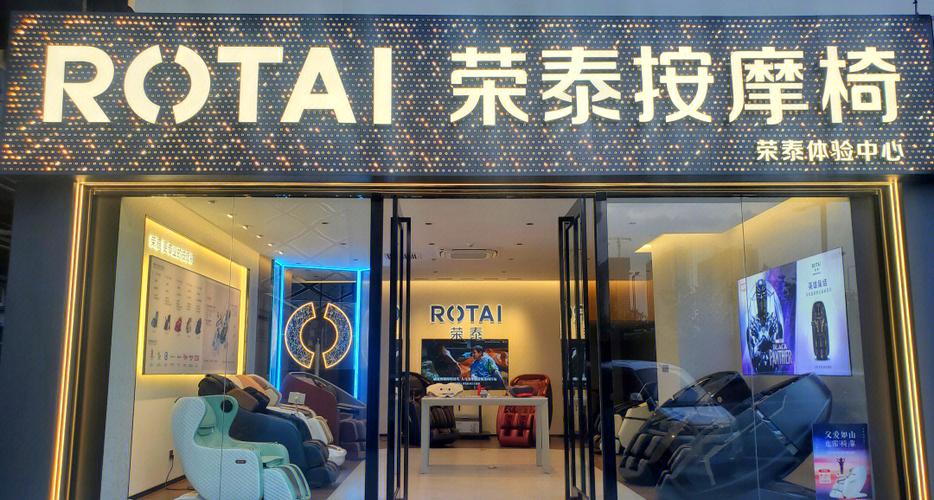 荣泰按摩椅门店查询