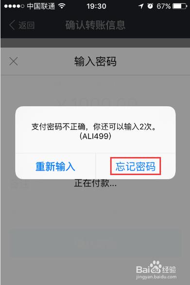 支付宝密码忘记了
