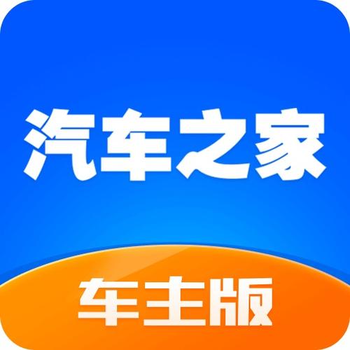 汽车之家车主版下载