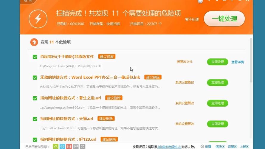 电脑中了远程控制病毒
