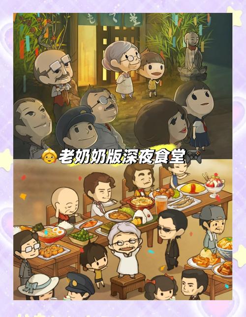 老奶奶的食堂故事2