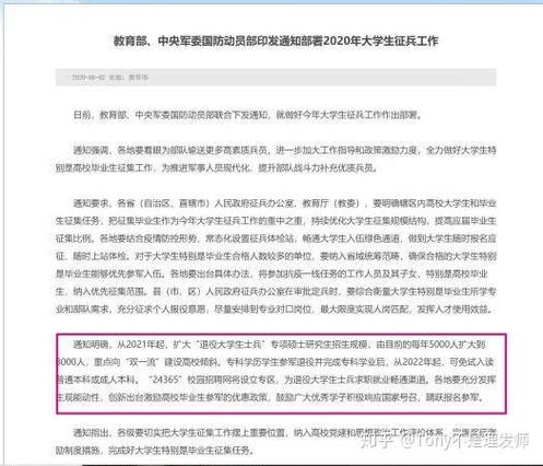 2020退伍士兵研究生专项计划