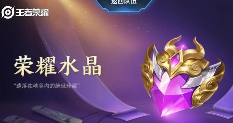 王者荣耀怎么免费得荣耀水晶缩略图