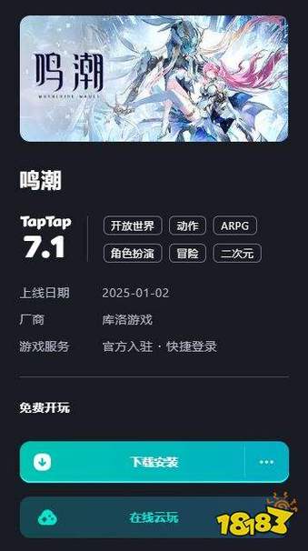 鸣潮下载官方正版缩略图