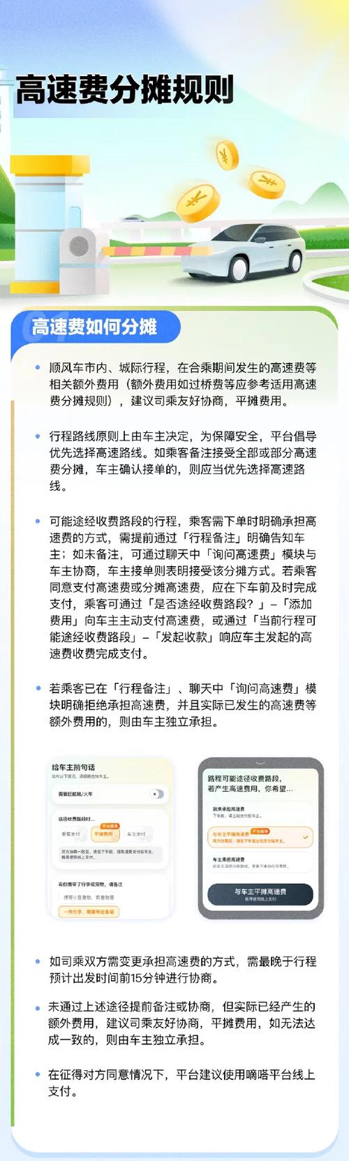 顺风车高速费分摊方法