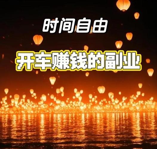 开车行赚钱吗