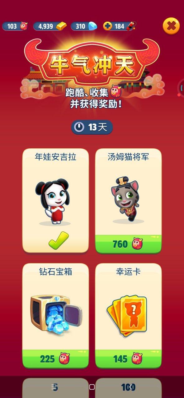 汤姆猫跑酷抽幸运卡抽中概率
