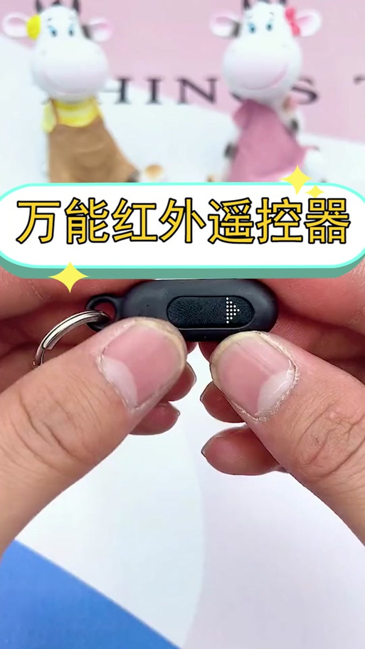 万能遥控器红外线如何连接