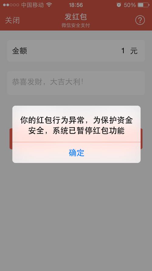 为什么给对方发红包有风险提示