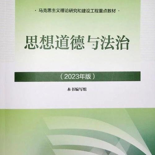 思想道德与法治大一电子版