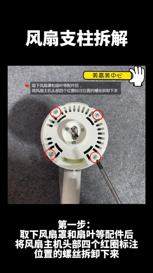 小米落地电风扇如何拆卸