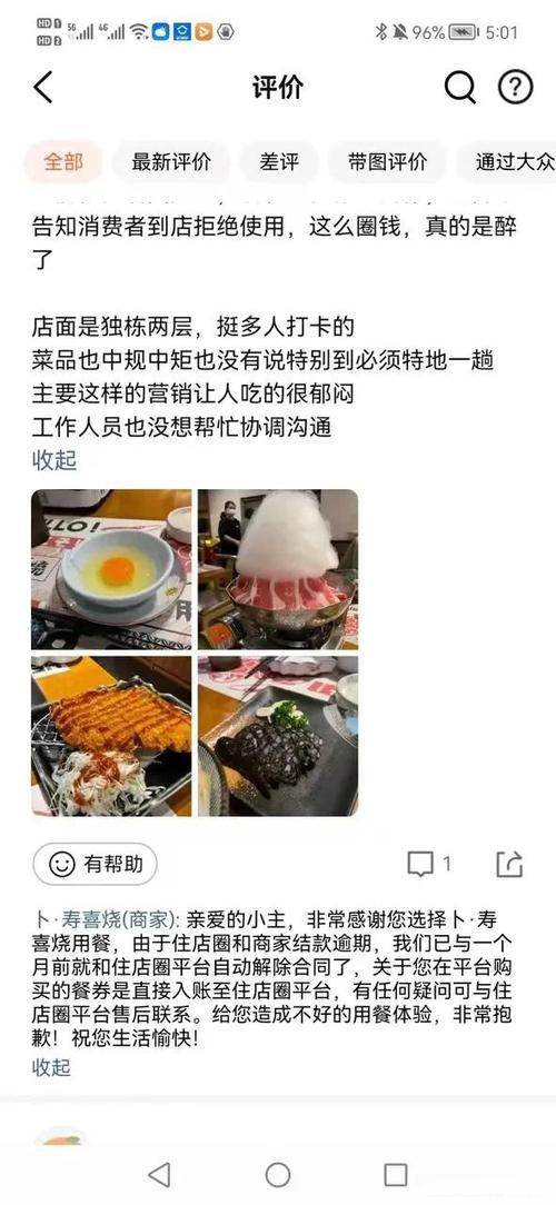 住店圈退款