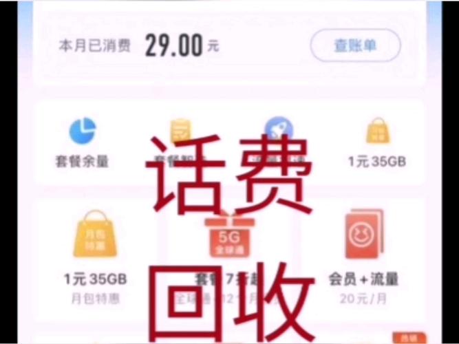 多余的移动话费能干啥