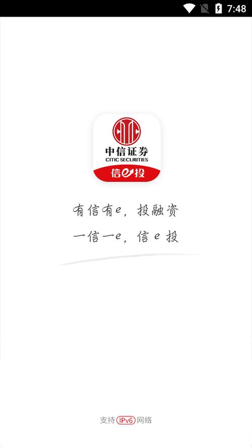 中信证券手机app