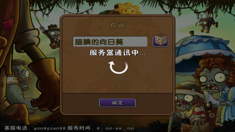 植物大战僵尸2登录不进去怎么办