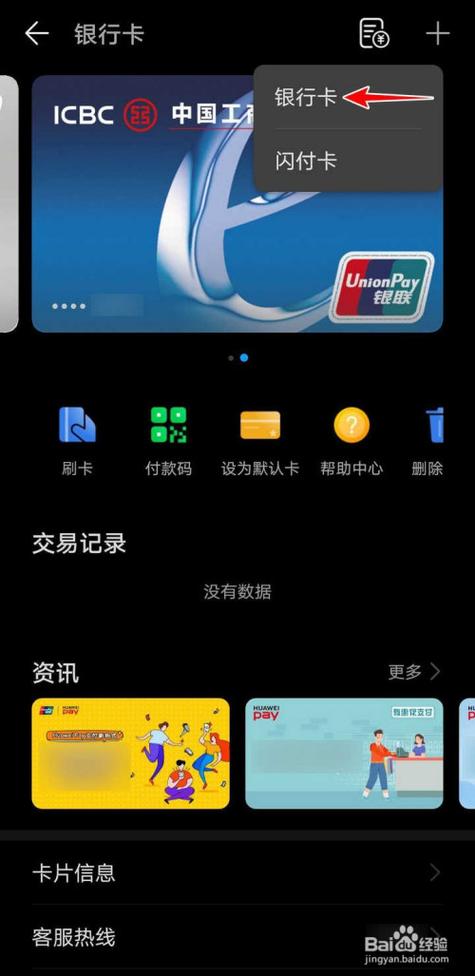 华为钱包添加银行卡
