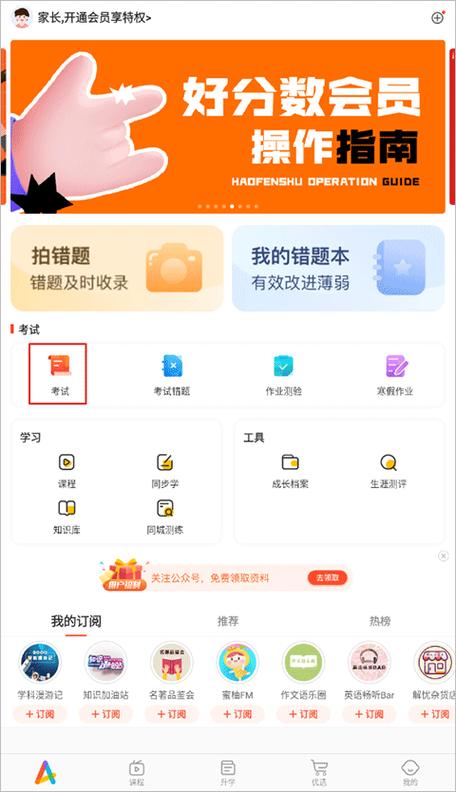 好分数app学生端缩略图