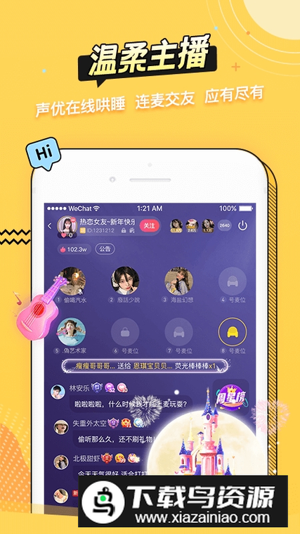 耳萌会员音频