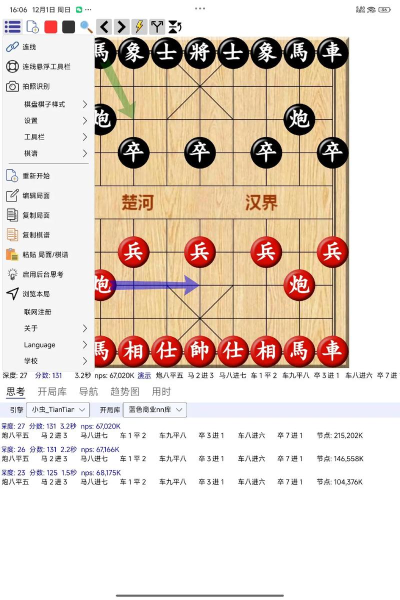 鹏飞象棋注册码永久版