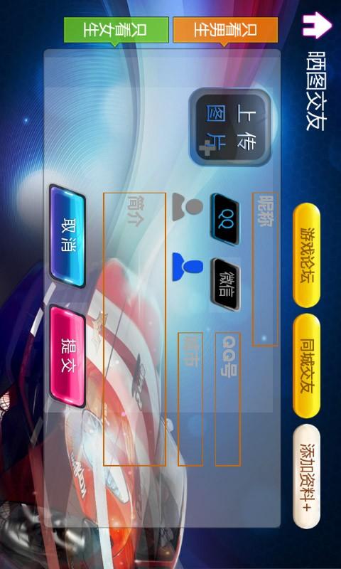 qq飞车手游查询角色信息