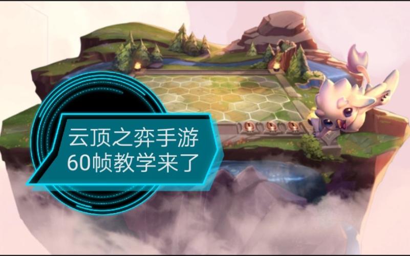 云顶之弈怎么开高帧率