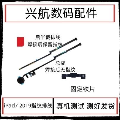 苹果7home键排线是哪一根