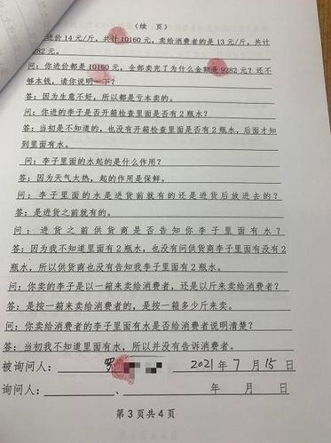 调查笔录和询问笔录范文