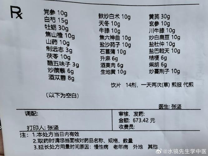 双降汤加减经典方剂