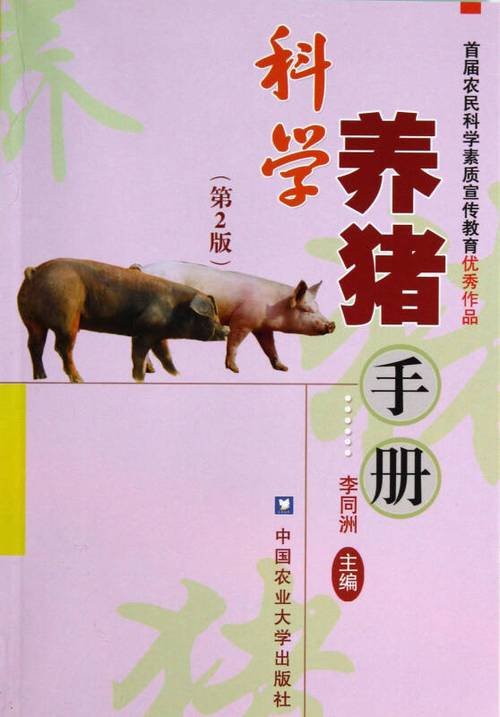 养猪脚本