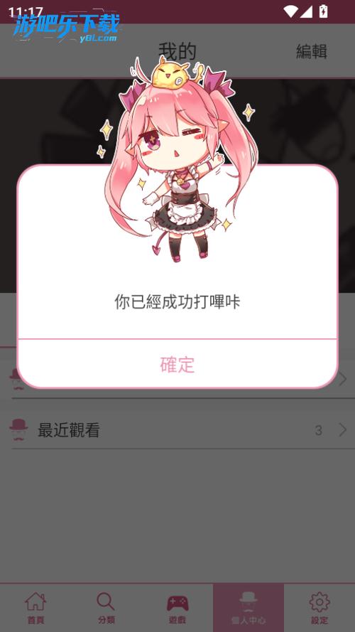哔咔漫画APP官方版游戏截图