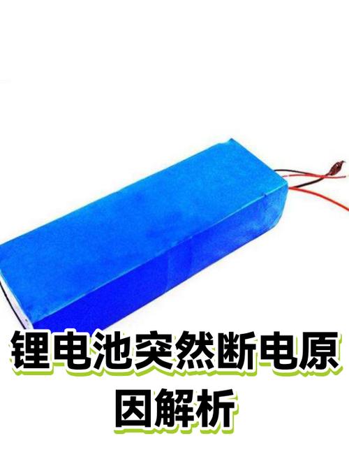 锂电池突然断电是什么原因