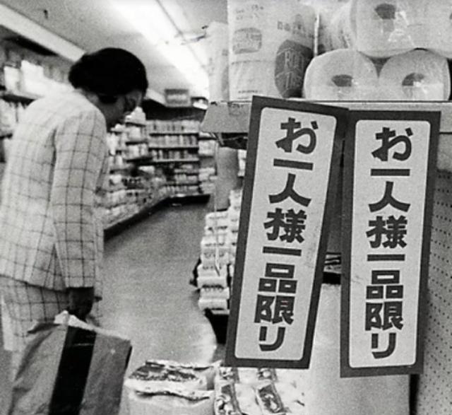 1974年日本抢卫生纸