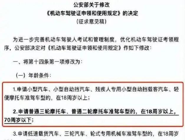2026驾考新规真的假的截图