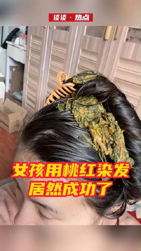 染头发