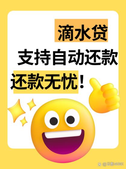 滴水贷