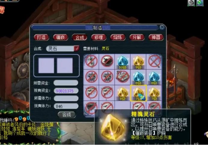 50级灵石技巧可以合成几级
