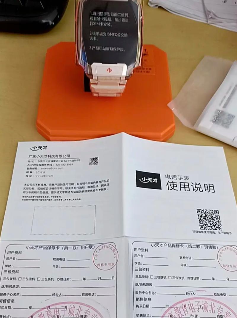 小天才电话手表梦想庄园的激活码