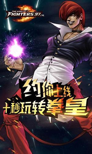 拳皇97ol无限内购