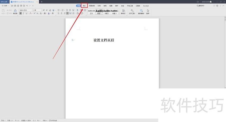 wps怎么把内容调整到一页