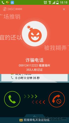 用软件打电话骚扰别人