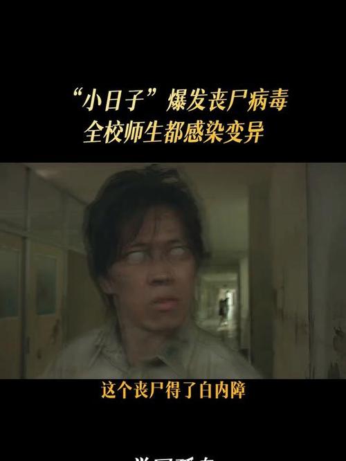 日本丧尸片《感染》免费观看
