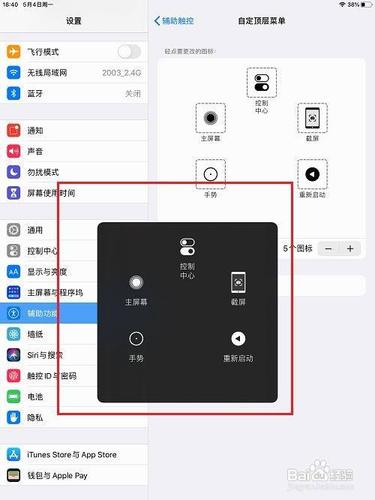 ipad怎么调出来小白点