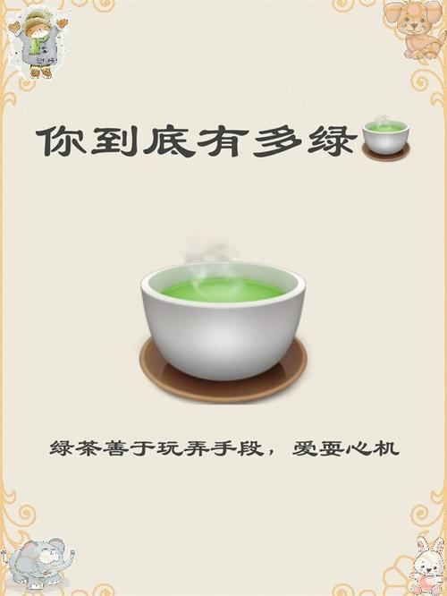 你是绿茶吗是什么意思
