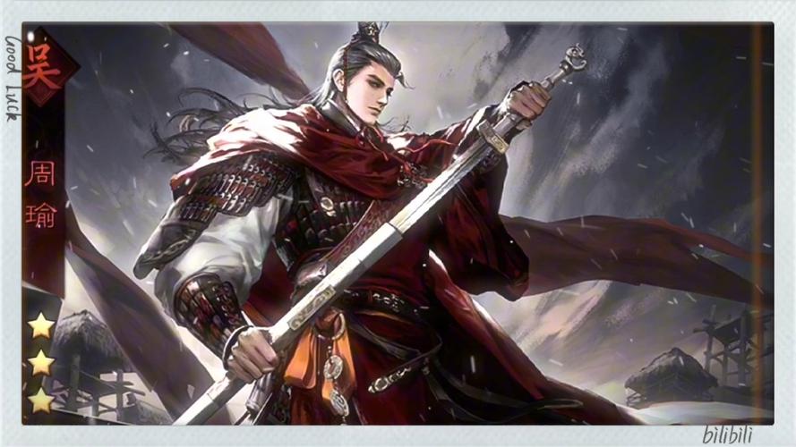 率土之滨周瑜有用吗