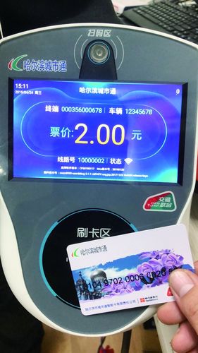 哈尔滨充值公交卡的地方