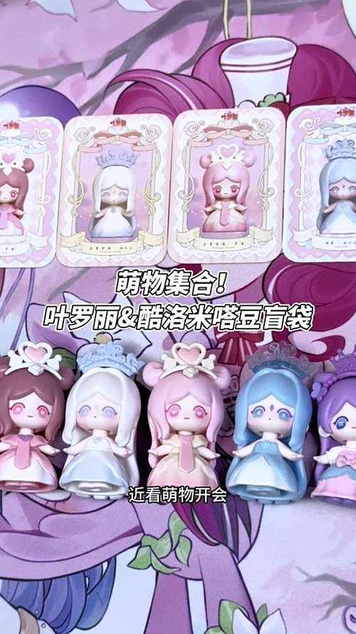 叶罗丽盲袋