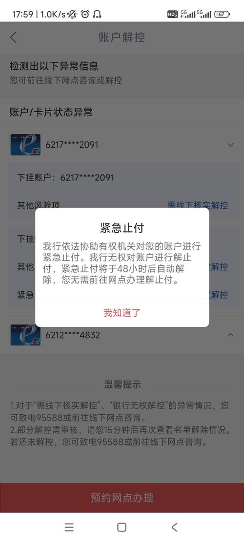 银行卡被止付第二次